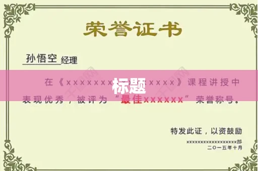全国标题